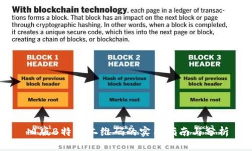 旧版B特派二维码的实用指南与分析