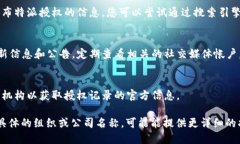 要查找“B特派”授权记录