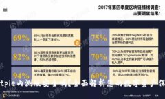 Bitpie内测版安全吗？全面