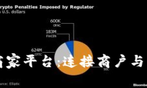 南宁区块链商家平台：连接商户与区块链的未来