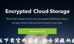 Bitpie钱包最新版下载官网
