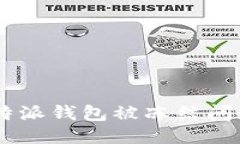 如何处理B特派钱包被冻结