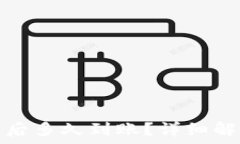  比特派卖出比特币后多久到账？详细解析与常见