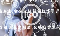 bialtiBitpie钱包：数字资产管理的安全选择/bialti