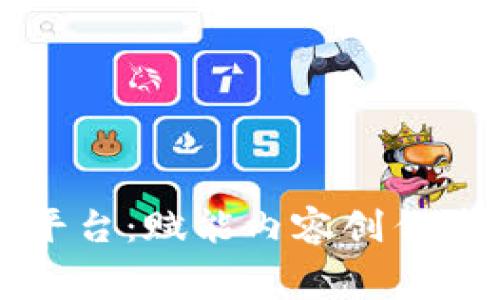 区块链自媒体创作平台：赋能内容创作者与消费者的新时代