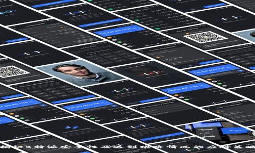 揭秘B特派安全性及遇到跑路情况的应对策略