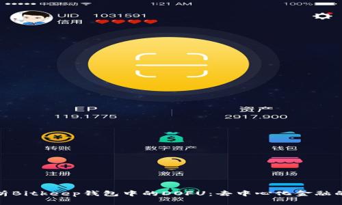 全面解析Bitkeep钱包中的DOFU：去中心化金融的新机遇