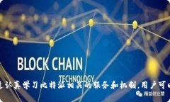 比特派客服中心官网电话：了解您的问题与支持