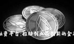 郑州区块链融资平台：推