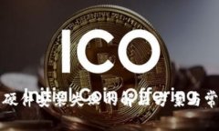 比特派钱包硬件安装失败
