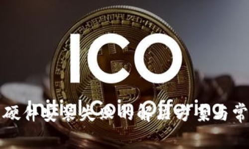 比特派钱包硬件安装失败的解决方案与常见问题详解