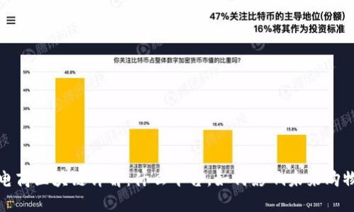 淘宝电商区块链详解：什么平台，如何影响未来购物体验