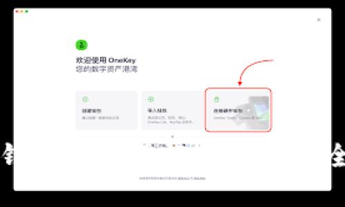 比特派钱包的使用记录及其安全性分析