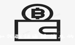 比特派：如何验证通道信息的详细指南