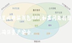 biao ti/biao ti比特派钱包安全吗？探讨安全性与防