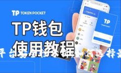 区块链跑分平台安全性分