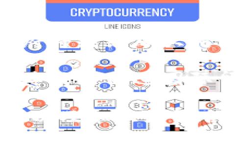 国家区块链平台的多重应用及其未来展望
国家区块链平台, 区块链应用, 数字经济, 增强透明度/guanjianci

随着技术的不断进步，区块链作为一种安全、透明的分布式记账技术，正在受到各国和各行业的重视。国家级的区块链平台不仅能够为数字经济发展提供强有力的支撑，同时也能够在诸多领域带来变革。本文将详细探讨国家区块链平台的多重应用，以及其在未来可能带来的深远影响。

国家区块链平台的定义与特点
国家区块链平台是指由国家或政府主导建设的一个综合性、高性能的区块链基础设施，旨在提升国家数字经济的竞争力和可持续发展能力。这种平台通常具备高度的安全性、去中心化、不可篡改性以及透明性等特点，有助于增强信任，降低交易成本，提高资源配置的效率。

国家区块链平台的应用领域
国家区块链平台可广泛应用于多个领域，包括但不限于：金融、医疗、物流、司法、公共服务等。以下是各个领域的一些具体应用场景：

strong1. 金融领域：/strong在金融行业，国家区块链平台可以实现数字货币的发行和流通，也可以用于跨境支付和结算。通过区块链技术，金融交易的透明度和安全性可以大幅提升，大大降低了金融欺诈的风险。同时，这样的平台也可以为小微企业提供更便捷的融资途径。

strong2. 医疗领域：/strong在医疗健康方面，区块链可以帮助构建安全可信的电子病历系统。病历信息在区块链上记录，不仅保证了患者信息隐私的安全，还方便患者与医生之间的信息共享，提高医疗服务效率。

strong3. 物流领域：/strong国家区块链平台能为物流行业提供实时的货物跟踪和信息共享。通过对运输链路的透明化和不可篡改的记录，可以提升供应链的效率，降低库存成本，并提升用户信任感。

strong4. 司法领域：/strong在司法行业，区块链可以用于证据保全、合同执行及国际仲裁等。在证据保全方面，通过将证据上传至区块链，确保其不可篡改性，能够有效解决因证据不真实而导致的判决争议。

strong5. 公共服务领域：/strong国家区块链平台还可以公共服务，如社会保障、税务、身份认证等。通过区块链技术，可以简化繁琐的行政程序，提高办理效率，增强公民对政府的信任。

国家区块链平台在推动数字经济发展中的作用
数字经济是未来全球经济增长的重要动力，而国家区块链平台在这一进程中扮演着举足轻重的角色。首先，它能够促进数据共享与合作，提升各行业的协同效应。其次，国家级的区块链平台提供了标准化的技术基础，能够降低中小企业的技术门槛，促进创新与创业，提升经济活力。

此外，国家区块链平台的构建也有助于政策监管的透明化，增强监管部门与市场之间的信任，进而形成良性竞争的市场环境。这对于提升国家整体的经济竞争力、资源配置、促进社会和谐都具有积极意义。

区块链技术的挑战与应对
虽然国家区块链平台的发展潜力巨大，但在实际应用过程中，仍面临许多挑战。首先是技术的复杂性与高级技能的短缺。目前能够深入了解并能熟练运用区块链技术的人才匮乏，这阻碍了创新进程。政府和企业必须加大对教育和培训的投入，以应对人才缺口。

其次是法律法规的缺失。区块链技术的匿名性和去中心化特性使得传统法律在其应用上可能出现盲区。国家应尽早制定相关政策与法规，为区块链的健康发展提供法律保障。

最后，技术的安全性依然是一个不可忽视的问题。尽管区块链本身具备一定的安全性，但在实际应用中，涉及的智能合约、节点安全等问题依然可能成为脆弱环节。因此，增强区块链的安全审计机制和监控体系是保障其稳定运行的必要条件。

潜在相关问题探讨
关于国家区块链平台的应用和影响，以下是一些潜在问题的探讨：

1. 国家区块链平台如何促进金融创新？
国家区块链平台能够通过提供透明、公正且低成本的金融服务，帮助小微企业和个人获得更多的金融机会。首先，区块链技术能够降低传统金融机构设立及运营成本，从而为用户提供更具竞争力的金融产品。同时，利用智能合约，金融交易更加自动化，减少人为干预，提高效率。

例如，在信贷领域，国家区块链平台可以通过数据共享为信用评估提供更加全面的信息，帮助小微企业获得融资支持。此外，通过建立在区块链上的去中心化金融（DeFi）解决方案，个人和企业能够实现点对点的交易，降低中介成本，进一步促进金融创新。

2. 如何确保国家区块链平台的数据安全性？
数据安全性是国家区块链平台成功与否的关键因素。首先，建立强大的加密机制是确保数据安全的重要手段。通过区块链技术在存储和传输过程中的加密，可以有效防止数据泄露和篡改。此外，采用多重身份验证和访问控制来提高用户的数据安全性。

其次，加强对区块链网络的监控与审计也至关重要。通过引入第三方的安全审计机构，可以定期对平台进行安全性评估，及时发现潜在漏洞，并给予整改建议，确保平台安全稳定运行。

3. 国家区块链平台能否解决信任问题？
信任是区块链技术的核心价值之一。国家区块链平台通过去中心化的特性和公开透明的交易记录，能够有效解决信息不对称和信任缺失的问题。在交易过程中，参与各方可以通过访问区块链上的数据，真实了解交易的所有信息，从而建立起对交易伙伴的信任。

例如，在供应链管理中，消费者可以通过区块链追踪产品的来源和生产过程，有效防止假冒伪劣产品的流通。而企业通过在区块链上记录交易信息，能够增强与合作伙伴和客户之间的信任关系，为未来的合作打下良好的基础。

4. 国家区块链平台的未来前景如何？
国家区块链平台的未来前景广阔，伴随技术的发展和成熟，预计将在更多的领域发挥重要作用。随着全球数字经济的蓬勃发展，各国政府将继续加大对区块链技术的投入，以推动数字资产管理和智能合约的广泛应用。“数实融合”的发展趋势将进一步促使国家区块链平台的创新和应用。

此外，国家区块链平台还将促进国际合作，推动跨国界的信息共享与交易流通。在全球经济一体化的背景下，区块链的去中心化特性使其成为促进国际贸易、投资和技术交流的重要工具，未来可能形成更多的国际性区块链标准和共识机制。

总之，国家区块链平台作为推动数字经济的重要基础设施，其应用潜力和未来发展趋势不容小觑。通过强化技术应用安全性、法律框架，以及加大国际合作，国家区块链平台将为各国的经济与社会发展注入新动力。