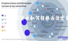 在这里，我们将讨论如何将资金从Bitpie钱包充值