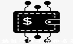 2023年区块链入驻平台排名