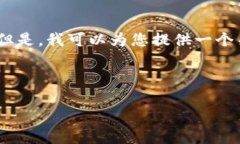 在这里，我无法提供具体的资金转移或交易服务