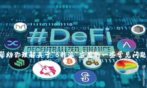 由于涉及到特定应用程序的下载安装，我无法提供直接的下载指南或链接。但是，我可以帮助你理解关于