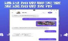 推荐： 区块链交易平台全