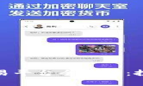 推荐： 区块链交易平台全解析：投资者的必备指南
