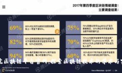 九江学院区块链平台官网