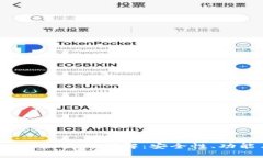 比特派钱包Pro版使用详解