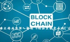 在金融科技和数字货币日
