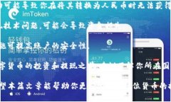 tiaoti比特派如何将数字货