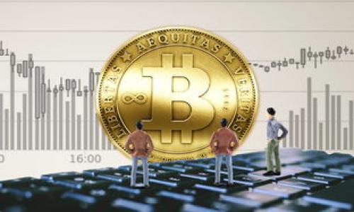 在处理数字钱包和加密资产时，了解不同钱包的功能和潜在风险是非常重要的。如果您正在考虑删除Bitpie钱包，以下是一些可能的后果和建议。

### 删除Bitpie钱包的后果

#### 1. 资产丢失的风险
首先，Bitpie钱包作为一个数字资产管理工具，会存储您的加密货币。如果您直接删除钱包而不进行备份，您将失去对存储在该钱包中的任何加密资产的访问权限。比特币和其他加密货币的安全性在于用户控制私钥，而Bitpie钱包创建时会生成一个私钥和钱包地址。如果这部分信息没有妥善保存，您将永远无法恢复钱包中的资金。

#### 2. 数据无法恢复
许多数字钱包在卸载后不会留下任何后台数据。如果您删除了Bitpie钱包，那么钱包中的交易历史、联系人信息等数据也会随之消失。这意味着您无法查看过去的交易记录，也不能再次访问与您在Bitpie上进行的商业活动有关的数据。如果您有任何需要记录的交易，建议在删除之前进行导出。

#### 3. 安全性问题
如果您直接删除Bitpie钱包，而没有采取必要的安全措施，例如备份助记词或私钥，那么这可能会增加您的资产被盗的风险。很多用户在钱包中存储了大量的加密货币，黑客和网络攻击者时刻在寻找弱点。如果直接删除钱包而不采取保护措施，您可能会失去资产的所有权。

#### 4. 账户相关信息丢失
如果您的Bitpie钱包与其他平台或应用程序相关联，删除Bitpie钱包将使与其相关的所有信息丢失。这对于需要通过钱包进行身份验证的应用，或是进行交易确认的平台，会造成不便。因此，在删除钱包之前，请确保您知道该钱包是否与任何外部服务有关联。

### 删除Bitpie钱包的注意事项

#### 1. 备份钱包信息
在进行删除操作之前，确保您已经备份了钱包的助记词及私钥。这是一项基础的安全措施。备份后，请确保将这些信息存放在安全的地方，以防日后需要恢复访问。

#### 2. 确认资产状态
在进行删除之前，要确认您钱包中的资产是否已经转移或转换为其他形式。如果钱包中还有未转移的资产，建议在进行删除之前处理完毕。

#### 3. 了解恢复流程
不同的数字钱包可能具有不同的恢复流程。在删除Bitpie钱包之前，请详细了解其恢复钱包的流程，以便在需要时能够迅速行动。

#### 4. 考虑替代方案
如果您对于Bitpie钱包的功能不再满意，可以考虑寻找其他数字钱包作为替代。在做出替代选择前，研究不同钱包的功能，确保它们符合您的需求。

### 可能的相关问题

1. **如何安全地备份Bitpie钱包？**
2. **如果我误删了Bitpie钱包，如何恢复我的资产？**
3. **像Bitpie这样的数字钱包有什么替代选择？**
4. **如何确保在使用数字钱包时的安全性？**

---

### 问题1: 如何安全地备份Bitpie钱包？
备份Bitpie钱包是保障您的数字资产的重要一步。以下是一些步骤和建议，帮助您安全地备份您的钱包：

#### 步骤1: 获取助记词/私钥
首先，打开Bitpie钱包，进入设置或安全选项。在此处，您通常会找到“备份钱包” 或“导出私钥”选项。备份助记词是一个包含一组单词的短语，用于恢复钱包的内容。请确保将这组词记录下来，并在安全的地方存放，建议不要存储在网络存储设备上，以避免被黑客获取。

#### 步骤2: 确保安全存放
一旦您获得了助记词或私钥，切勿与他人分享，确保将其存放在一个物理安全的地方，比如保险箱、密封袋等。同时，最好将这些信息进行多重备份，放在不同的地点，防止火灾、洪水等自然灾害导致的数据丢失。

#### 步骤3: 定期验证备份
备份完成后，定期验证备份信息是一个好习惯。您可以尝试使用助记词在另一个设备上恢复钱包，确保信息的准确性。

#### 步骤4: 使用安全工具
考虑使用密码管理器或其他加密工具来存储您的助记词或私钥。这类工具能够为您的信息提供额外的保护层，防止信息被未经授权的用户访问。

### 问题2: 如果我误删了Bitpie钱包，如何恢复我的资产？
对误删除Bitpie钱包的用户而言，恢复资产将依賴于您是否在删除之前做好了备份。如果您有助记词或私钥，恢复过程相对简单。以下是详细步骤：

#### 步骤1: 重新安装Bitpie钱包
从应用商店重新下载并安装Bitpie钱包。在安装完成后，打开应用程序。

#### 步骤2: 选择恢复钱包
在应用程序主界面中，选择“恢复钱包”选项。进入恢复步骤后，您将被要求输入助记词或私钥。

#### 步骤3: 输入助记词/私钥
依据系统提示输入完整的助记词或私钥。在输入完毕后，应用会验证信息的正确性。确保您没有拼写错误，任何细微的差异都会导致恢复失败。

#### 步骤4: 检查钱包余额
成功恢复钱包后，请及时检查您之前存储的资产是否完整。确保所有余额和交易历史都能被成功访问。

#### 备注:
如果您在删除钱包前没有备份助记词或私钥，那么恢复资产的可能性就会非常低。此时，您将难以再次获得控制权，建议用户在未来使用钱包时始终保留备份。

### 问题3: 像Bitpie这样的数字钱包有什么替代选择？
如果Bitpie不再符合您的需求，市场上还有许多其他数字钱包可供选择。以下是一些流行的替代选项：

#### 1. Coinbase钱包
Coinbase钱包为用户提供了安全的加密货币存储解决方案。其易用性和稳定性使许多新手用户选择使用。此外，Coinbase还允许用户买卖和交换各种加密资产，满足多样化的需求。

#### 2. Trust Wallet
Trust Wallet是一个去中心化的钱包，支持多种区块链和加密资产。用户可以方便地管理和存储多种数字货币，同时还提供了与去中心化交易所（DEX）的直接连接。

#### 3. Ledger硬件钱包
对于追求最高安全性的用户，Ledger硬件钱包是推荐的选项之一。硬件钱包将私钥保存在物理设备中，从而提供更高的保护。这种財布非常适合长时间持有的用户，因为其相对不易受到网络攻击。

#### 4. Metamask
Metamask是一个以太坊和ERC20代币钱包，广受DeFi（去中心化金融）用户喜爱。其浏览器扩展功能使得用户在访问去中心化应用（DApp）时更为便利。

### 问题4: 如何确保在使用数字钱包时的安全性？
确保数字钱包的安全性是每位用户的责任。以下是一些措施，以帮助提高使用数字钱包的安全性：

#### 1. 使用强密码
创建一个复杂多变的密码，并定期更换。在所有相关账户上避免使用相同的密码，以提高安全性。

#### 2. 启用二次验证
许多钱包应用程序和平台提供二次验证功能。使用这一额外的安全层确保即使密码被盗，账户也不会轻易被访问。

#### 3. 定期更新软件
确保使用最新版本的钱包软件和应用，开发者会定期修复安全漏洞。及时更新能够降低被攻击的风险。

#### 4. 不在公共网络下交易
尽量避免在公共WiFi网络下访问您的钱包或进行资金交易。黑客很容易利用不安全的网络流量进行攻击，导致资产被盗。

通过以上讨论，希望您对Bitpie钱包的删除及其潜在后果有了更深入的了解。在进行这些决策时，务必谨慎，以保证您的资产安全。