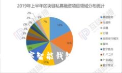解析b特派数字智能钱包的使用体验与价值