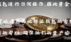 比特派钱包取消授权：彻