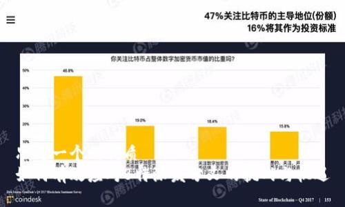 思考一个的优质
如何有效应对B特派发分叉的挑战与机遇