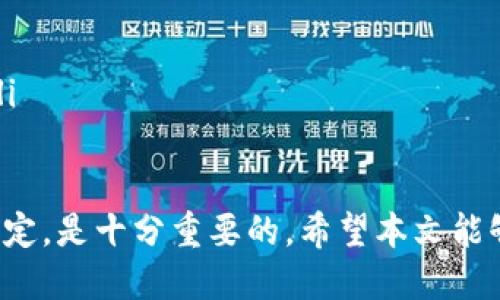   BK钱包下架波场链货币的影响与应对策略 / 

 guanjianci BK钱包, 波场链, 加密货币, 钱包安全 /guanjianci 

在近年来，随着区块链技术的快速发展和加密货币市场的逐步成熟，越来越多的钱包服务应运而生。BK钱包作为一款热门的加密货币钱包，因其用户友好和安全性受到广泛青睐。然而，近日BK钱包宣布下架波场链货币，这一决定引起了广泛关注和讨论。本文将详细探讨这一消息的背景、影响，以及用户该如何应对。同时，我们还将解答一些可能与这一话题相关的问题。

BK钱包是什么？
BK钱包是一种以用户为中心的多币种加密货币钱包，支持多种主流加密货币的存储、转账以及交易等功能。它的用户界面友好，为新手用户提供了简单易懂的操作流程。同时，BK钱包还注重安全性，通过多重签名和加密技术确保用户资金的安全。

波场链货币的简介
波场（TRON）是一个基于区块链技术的去中心化平台，旨在通过区块链技术使内容分享更为高效。波场链的原生货币是TRX，用户可以在该平台上进行各种数字资产交易、内容发布等活动。波场链因其快速的交易速度和低廉的手续费而受到关注，是目前众多投资者青睐的项目之一。

BK钱包下架波场链货币的原因
BK钱包下架波场链货币的原因多种多样，主要包括以下几个方面：
ul
    listrong安全问题：/strong加密货币市场的不确定性和复杂性使得交易和存储面临风险，BK钱包可能在安全审查中发现波场链货币存在潜在安全隐患。/li
    listrong合规问题：/strong随着各国对加密货币监管政策的逐渐收紧，BK钱包可能因合规原因需要下架部分货币以避免法律风险。/li
    listrong用户需求：/strongBK钱包的决策也可能是基于市场调研，发现用户对波场链的需求下降，因此选择下架。/li
/ul

BK钱包下架波场链货币的影响
BK钱包的这一决定对用户以及市场将产生多方面的影响：
ul
    listrong用户资金安全：/strong对于持有波场链货币的用户来说，下架将影响他们的资产流动性，可能需要用户寻找新的交易平台。/li
    listrong市场反应：/strong这一消息也可能对波场链的价格产生影响，投资者对相关消息的敏感度高，可能导致价格波动。/li
    listrong竞争压力：/strongBK钱包的竞争对手可能会借此机会加强宣传，吸引BK钱包的用户转移到其他钱包中。/li
/ul

用户该如何应对BK钱包下架波场链货币的策略
面对BK钱包下架波场链货币的决定，用户可以采取以下几种策略来应对：
ul
    listrong寻找替代钱包：/strong用户应尽快寻找其他支持波场链货币的钱包，例如Trust Wallet、imToken等，确保其资产的安全性和流动性。/li
    listrong及时转移资产：/strong在决定下架之前，用户应该尽快转移其波场链货币，以减少不必要的损失。/li
    listrong持续关注市场动态：/strong保持对市场动态的关注，以便及时了解相关信息，增强应对市场变化的能力。/li
/ul

可能相关的问题及解答

1. BK钱包如何保障用户的资金安全？
BK钱包作为一个安全的加密货币钱包，在资金安全方面采取了多项措施。首先，其采用了多重签名技术，在用户进行交易时，需要多个密钥的确认，确保资金不被恶意转移。其次，BK钱包使用了先进的加密算法，保障用户数据传输过程中的安全。此外，BK钱包还提供了钱包备份功能，允许用户在丢失设备的情况下还原钱包，保障资金安全。

BK钱包也定期进行安全审计，确保其应用程序没有潜在的漏洞，从而降低被攻击的风险。为了进一步保护用户资金，BK钱包建议用户开启双重身份验证（2FA），增加账户登录的安全性。然而，尽管BK钱包采取了多种安全措施，用户仍需注意，保护自己的私钥以及账户信息，避免因个人疏忽导致资产损失。

2. 波场链货币的未来是否会受到影响？
随着BK钱包下架波场链货币，市场对波场链的信心可能会受到一定影响。波场作为一个较为成熟的区块链项目，其生态系统已开始形成，用户基数也相对庞大。然而，交易平台对波场链的支持程度直接影响其流动性和价格走势。

虽然BK钱包的决定可能导致短期内对波场链的价格产生负面影响，但若波场团队能够稳定支持者的信心，推出更多优质的应用和服务，长期来看仍有潜力。市场的波动性给波场链带来了挑战，但同时也为投资者提供了机会。投资者应了解相关风险，小心决策，切勿盲目跟风。

3. 用户如何选择合适的加密货币钱包？
选择合适的加密货币钱包是确保资产安全的重要环节。以下是一些选择钱包时需要考虑的因素：
ul
    listrong安全性：/strong安全应是选择钱包时的首要考虑因素。寻找具有多重签名和加密保护功能的钱包，确保资金不易被盗。/li
    listrong支持货币：/strong注意所选钱包是否支持你所拥有的加密货币。不同钱包的支持币种不同，因此需要根据自己的需求进行选择。/li
    listrong用户体验：/strong用户界面的友好程度直接影响使用效率，选择一个操作简单、界面清晰的钱包可以减少使用难度。/li
    listrong社区和支持：/strong选择一个受欢迎且有良好社区支持的钱包是明智的，这样在遇到问题时，可以更容易找到帮助。/li
/ul

4. BK钱包未来是否会恢复对波场链货币的支持？
BK钱包决定下架波场链货币的原因或许与该货币在市场上的表现、合规性以及安全性有关。因此，BK钱包是否会在未来恢复对波场链的支持，取决于以下几个方面：
ul
    listrong波场团队的持续努力：/strong如果波场团队能够解决BK钱包所担忧的问题，并展示其技术的安全性和合规性，那么BK钱包可能会考虑恢复支持。/li
    listrong用户反馈：/strong用户的需求和反馈在很大程度上影响钱包服务商的策略，若有足够的用户要求BK钱包恢复支持，则BK钱包可能会对此进行评估。/li
    listrong市场的发展：/strong市场的变化与波场的发展将直接影响BK钱包的决策。若波场链在未来的表现令人满意，BK钱包或许会重新考虑该货币的支持问题。/li
/ul

综上所述，BK钱包下架波场链货币不仅会对用户产生直接影响，还可能影响到整个波场链项目的生态和未来发展。作为用户，及时采取应对措施，了解信息并作出相应决定，是十分重要的。希望本文能够帮助大家更好地理解当前形势，并做出明智的选择。