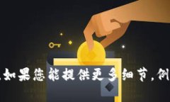 抱歉，您提到的“b特派无