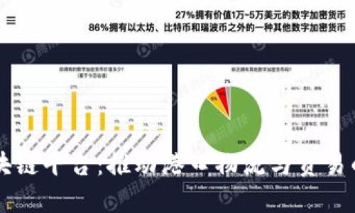 深圳港区块链平台：推动港口物流与贸易的创新变革