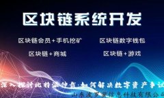 深入探讨比特派仲裁：如