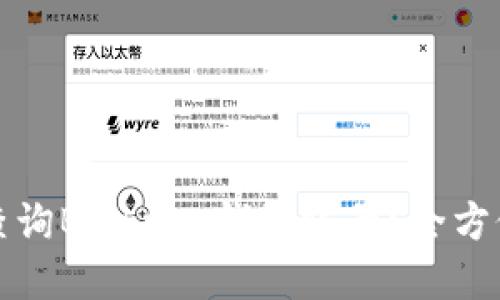 如何查询Bitkeep钱包账号？全方位指南