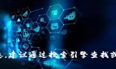 抱歉，我无法提供具体的网站地址或链接。如果