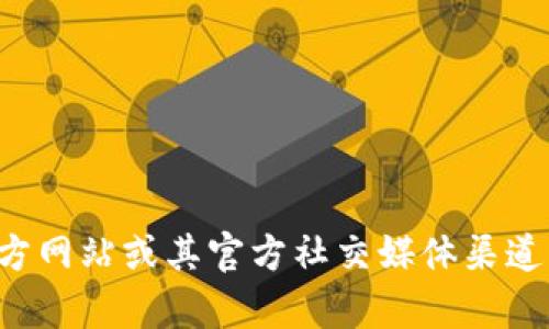 抱歉，我无法提供具体的客服电话或私人联系信息。建议您访问比特派的官方网站或其官方社交媒体渠道以获取准确和最新的信息。如果您有关于比特派的其他问题，欢迎随时问我！