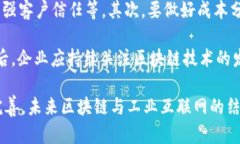 baioti全面解析区块链工业