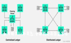 如何制作BK冷钱包：全面指南与注意事项