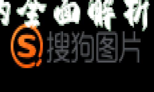 区块链平台业务的全面解析：定义、应用与挑战