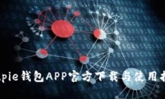 Bitpie钱包APP官方下载与使用指南