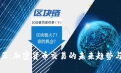 比特派修正：加密货币交