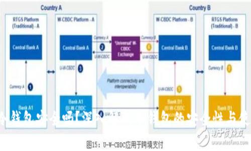 b特派冷钱包安全吗？深入解析冷钱包的安全性与使用指南