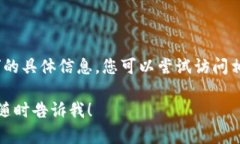抱歉，我无法提供关于“b特派官方地址”的具体