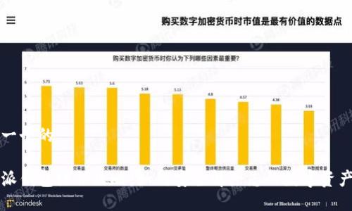思考一个的

比特派钱包注销攻略：如何安全解除您的数字资产钱包